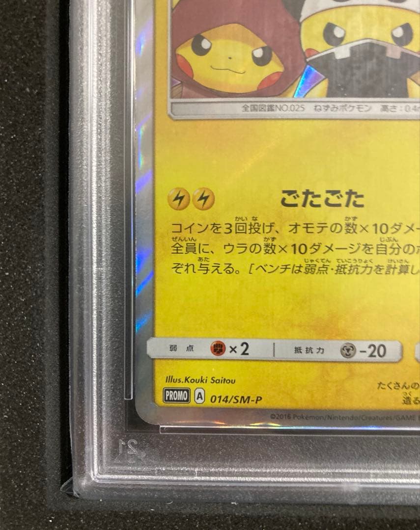 【PSA10】団員ごっこピカチュウ プロモ SM-P