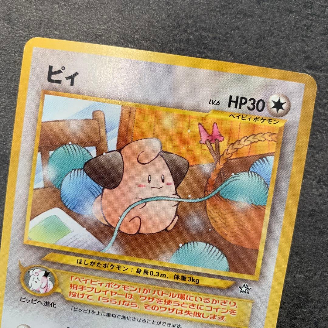 ピィ ★ 拡張パック第1弾 金、銀、新世界へ…