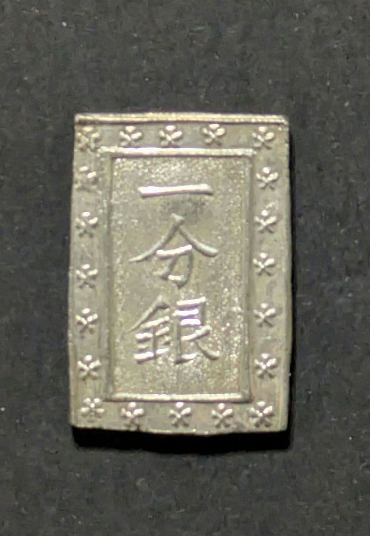 天保一分銀（Pp型）8.56g - メルカリ