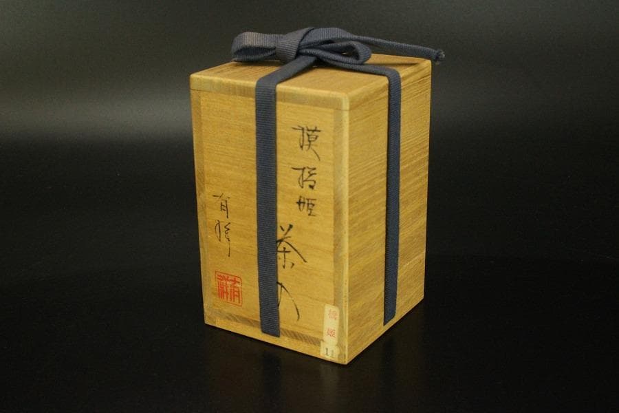 茶道具 彷古 中興名物 橋姫茶入 花兎裂 仕服 良蓋共箱小堀遠州(RC938)