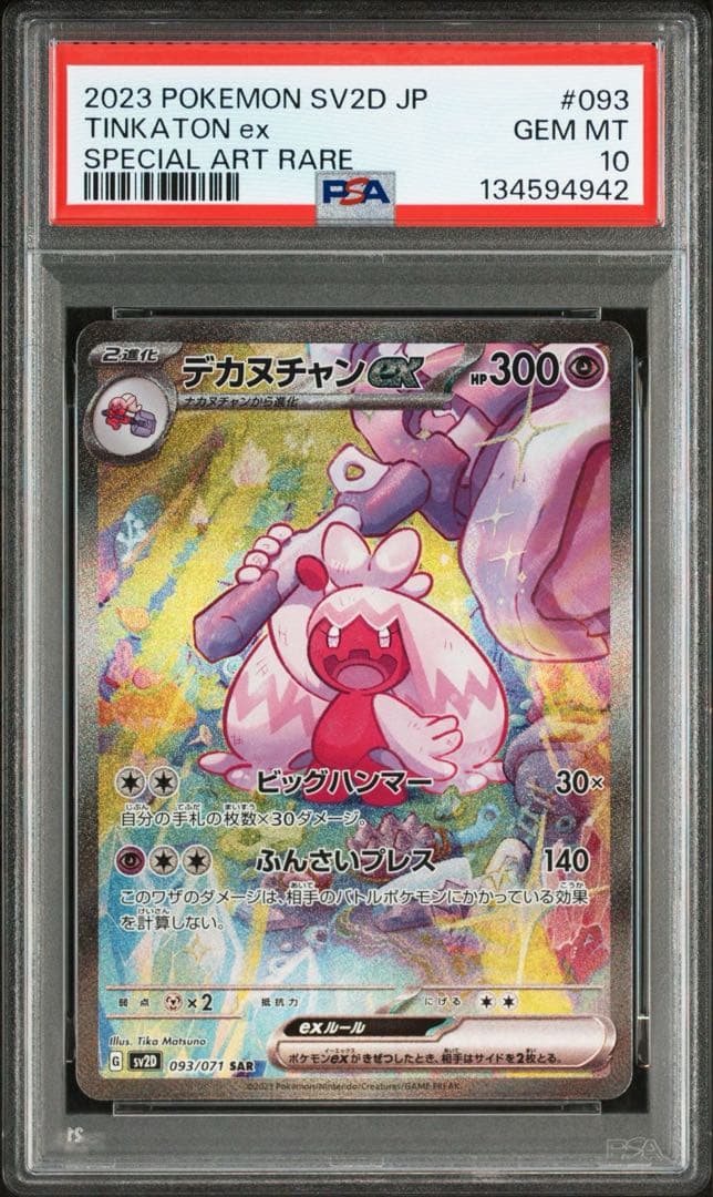 ★最高評価 GEM MINT★カヌチャン進化ライン PSAコンプリートセット