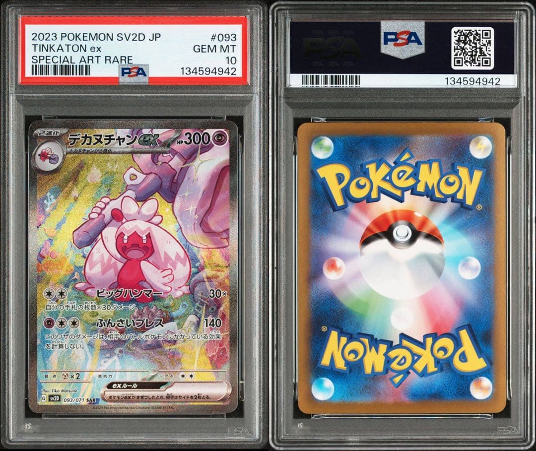 ★最高評価 GEM MINT★カヌチャン進化ライン PSAコンプリートセット