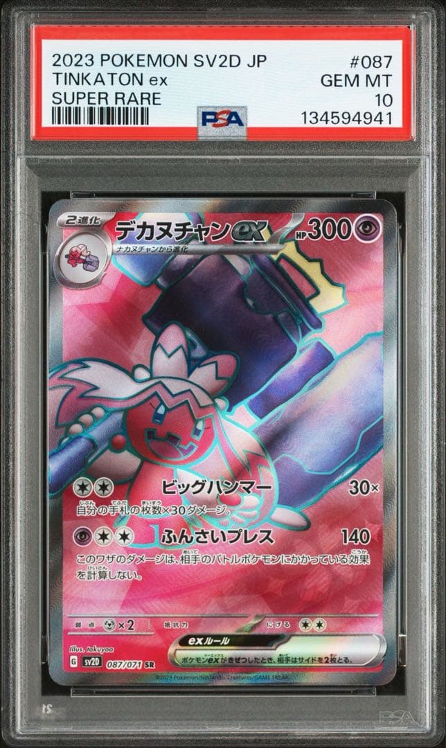 ★最高評価 GEM MINT★カヌチャン進化ライン PSAコンプリートセット