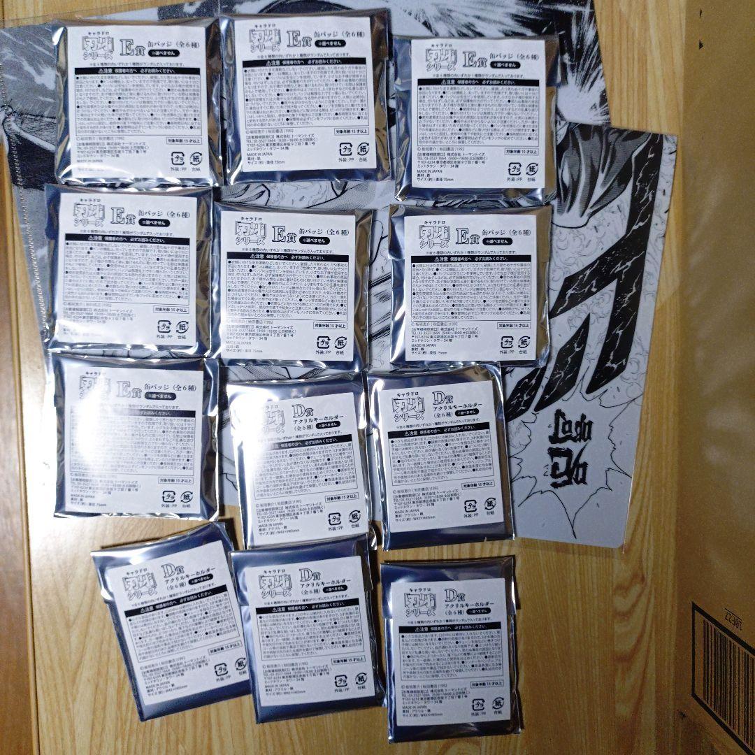 キャラドロくじ 刃牙　ラスドロ賞＋他賞多数