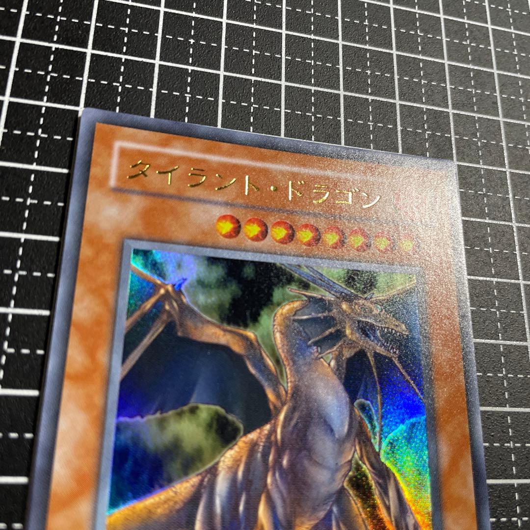 遊戯王/タイラントドラゴン/ウルトラレア/極美品/2期/SC-34 - メルカリ