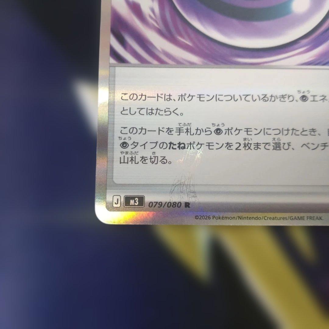 【エラー品】テレパス超エネルギー　②