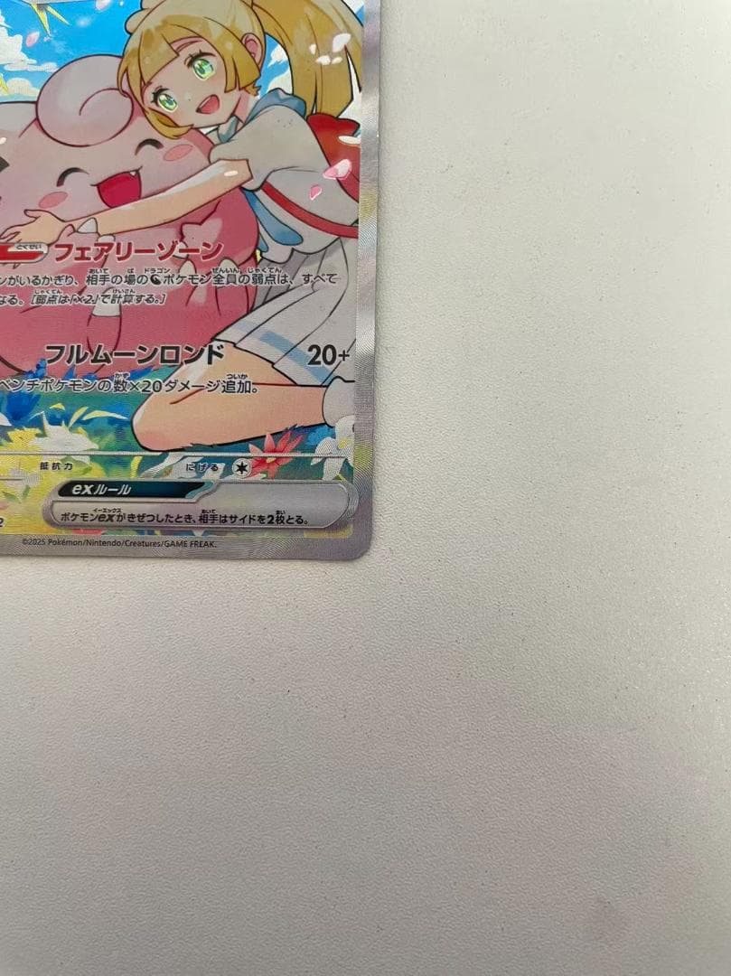 リーリエのピッピex sar765/742