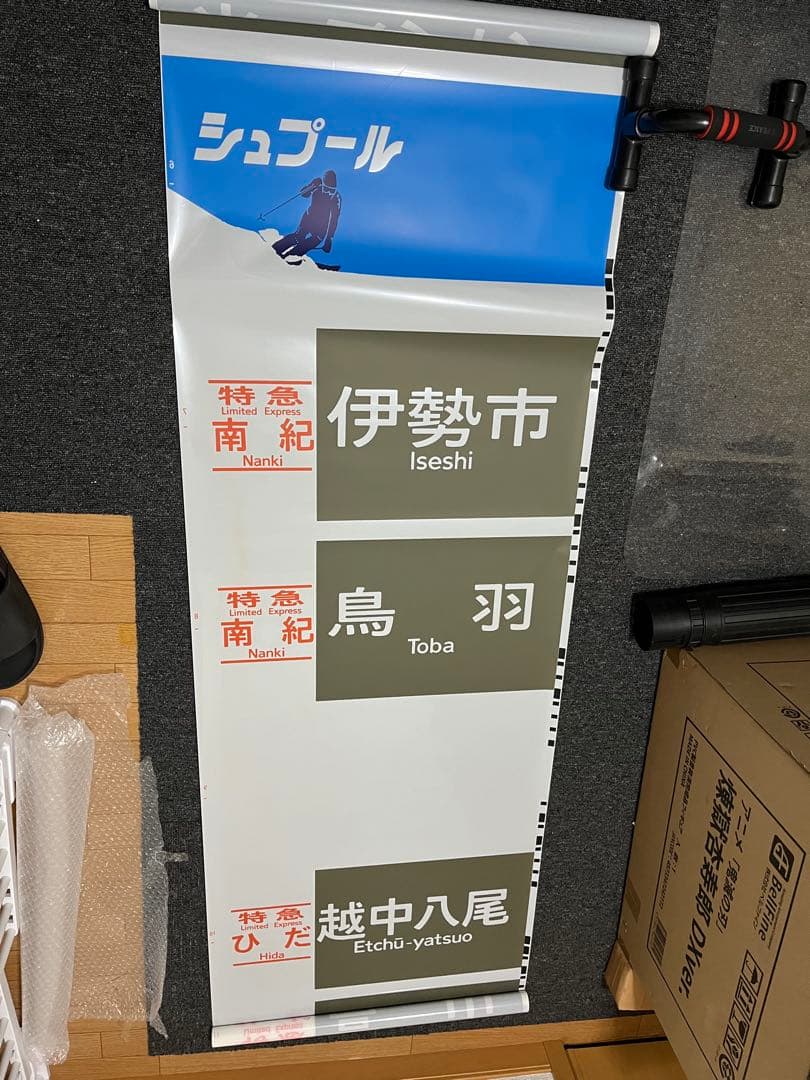 キハ85系　方向幕全幕(破れなし)