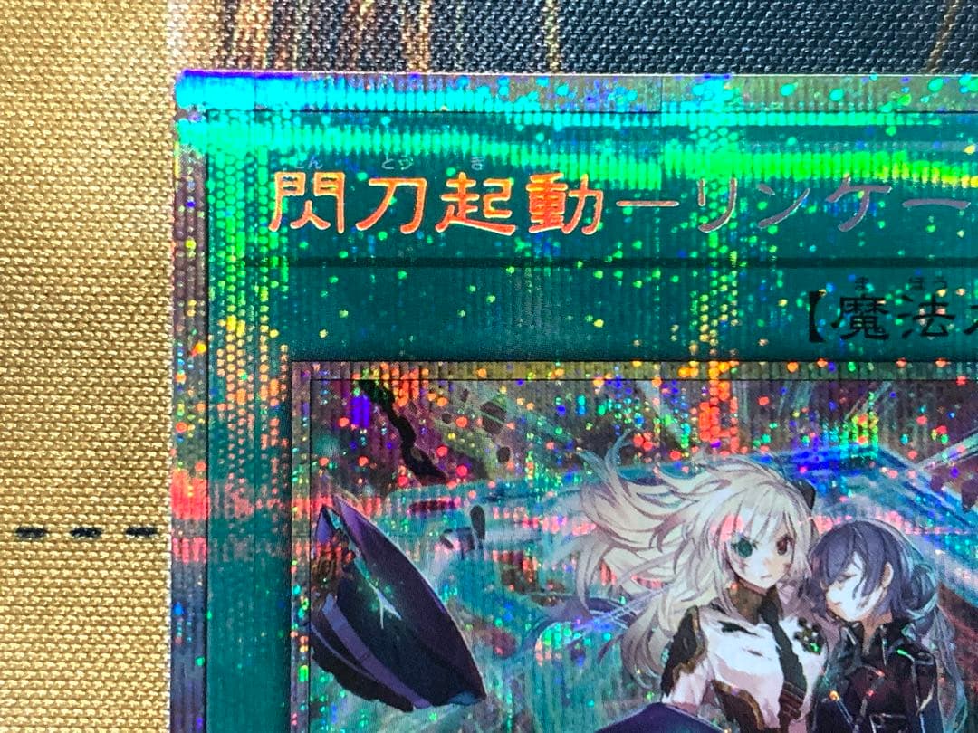 遊戯王　閃刀起動リンケージ　プリズマティックシークレットレア　1枚　日版