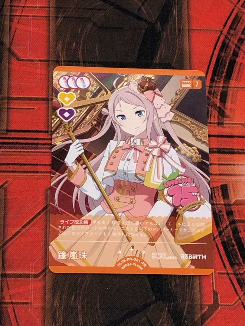 ラブライブカードゲーム 鐘嵐珠 プロモ ラブカ - メルカリ