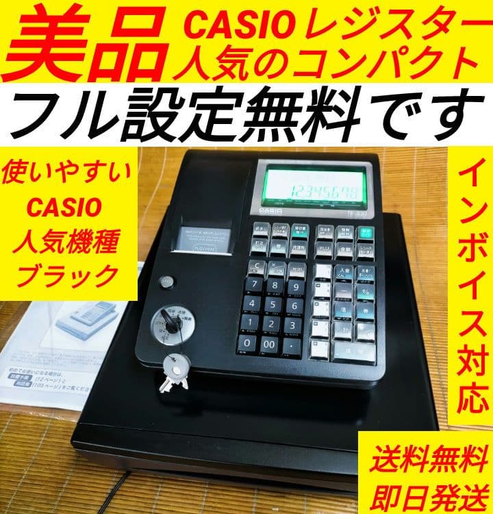 カシオレジスター TE-300 フル設定無料 送料無料人気機種 999926