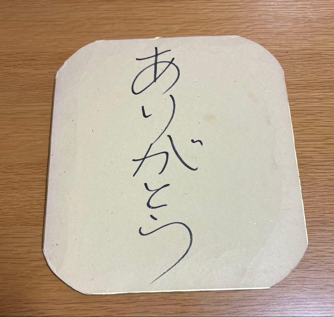 SUPER EIGHT(関ジャニ∞) 丸山隆平 サイン入り色紙 - メルカリ