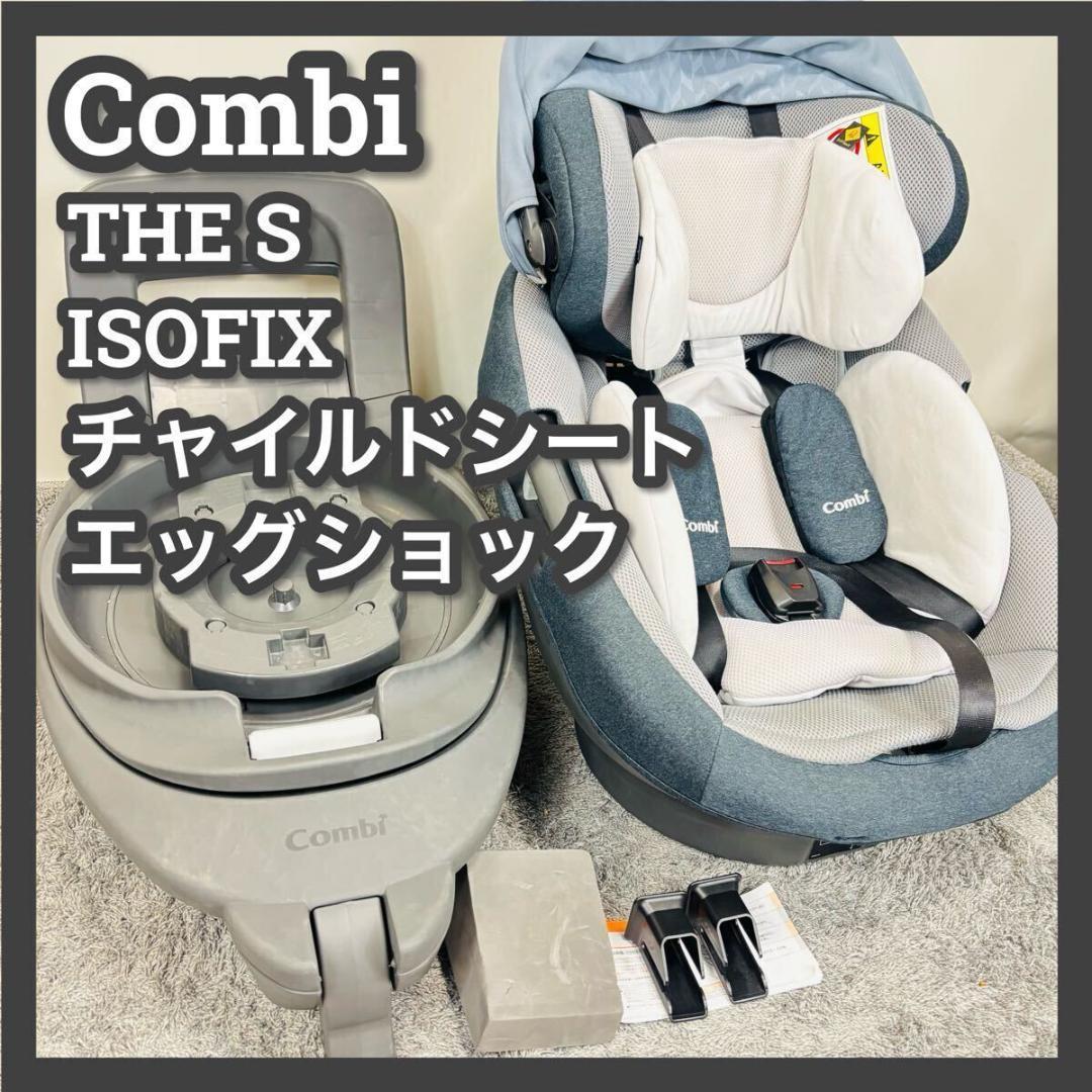 コンビ ザ・エス ISOFIX チャイルドシート ZA-670 CG-TRL