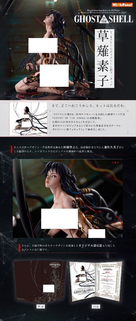 攻殻機動隊　草薙素子　1/4スケール　フィギュア