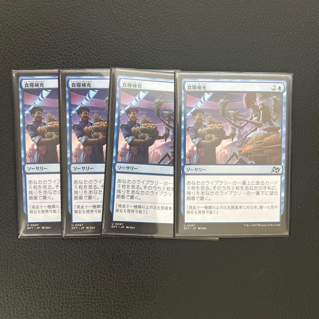食糧補充 4枚セット MTG - メルカリ