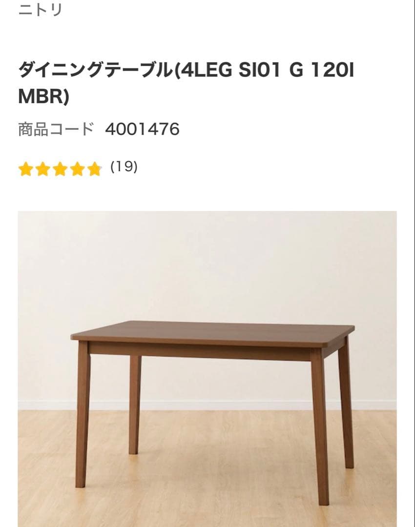 引き取り限定(大阪府吹田市)美品　ニトリ　ブラウン木製ダイニングテーブルセット