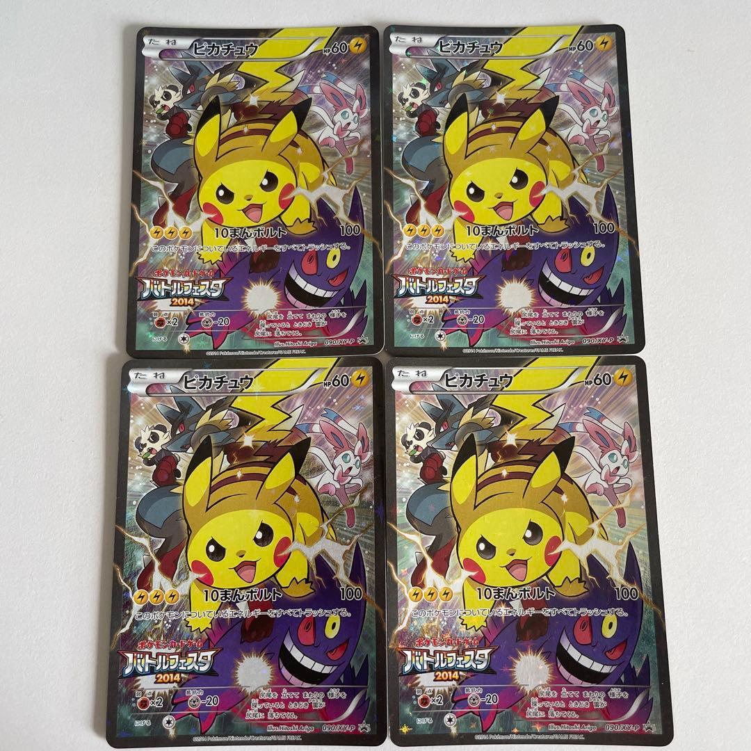 ピカチュウ：バトルフェスタ2014 PROMO XYシリーズプロモーションカー…