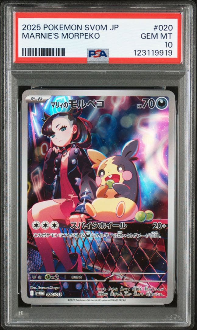 ポケモンカード マリィのモルペコ ar PSA10 6連番