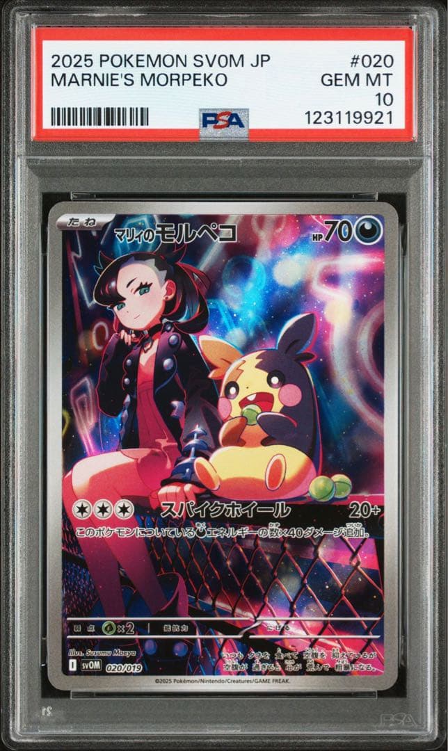 ポケモンカード マリィのモルペコ ar PSA10 6連番