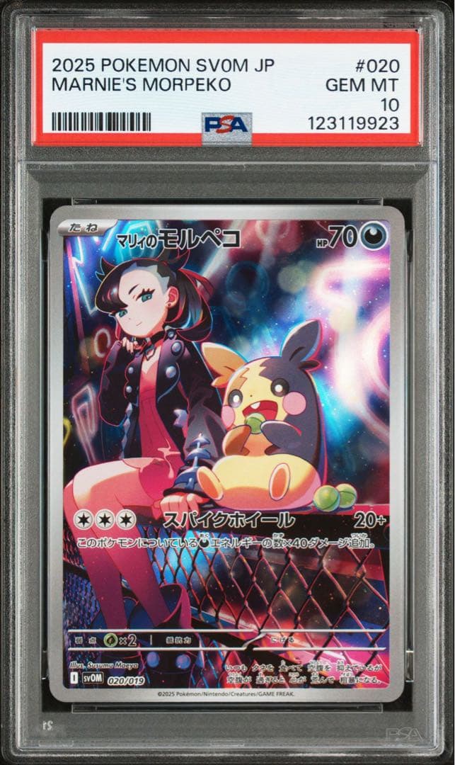 ポケモンカード マリィのモルペコ ar PSA10 6連番