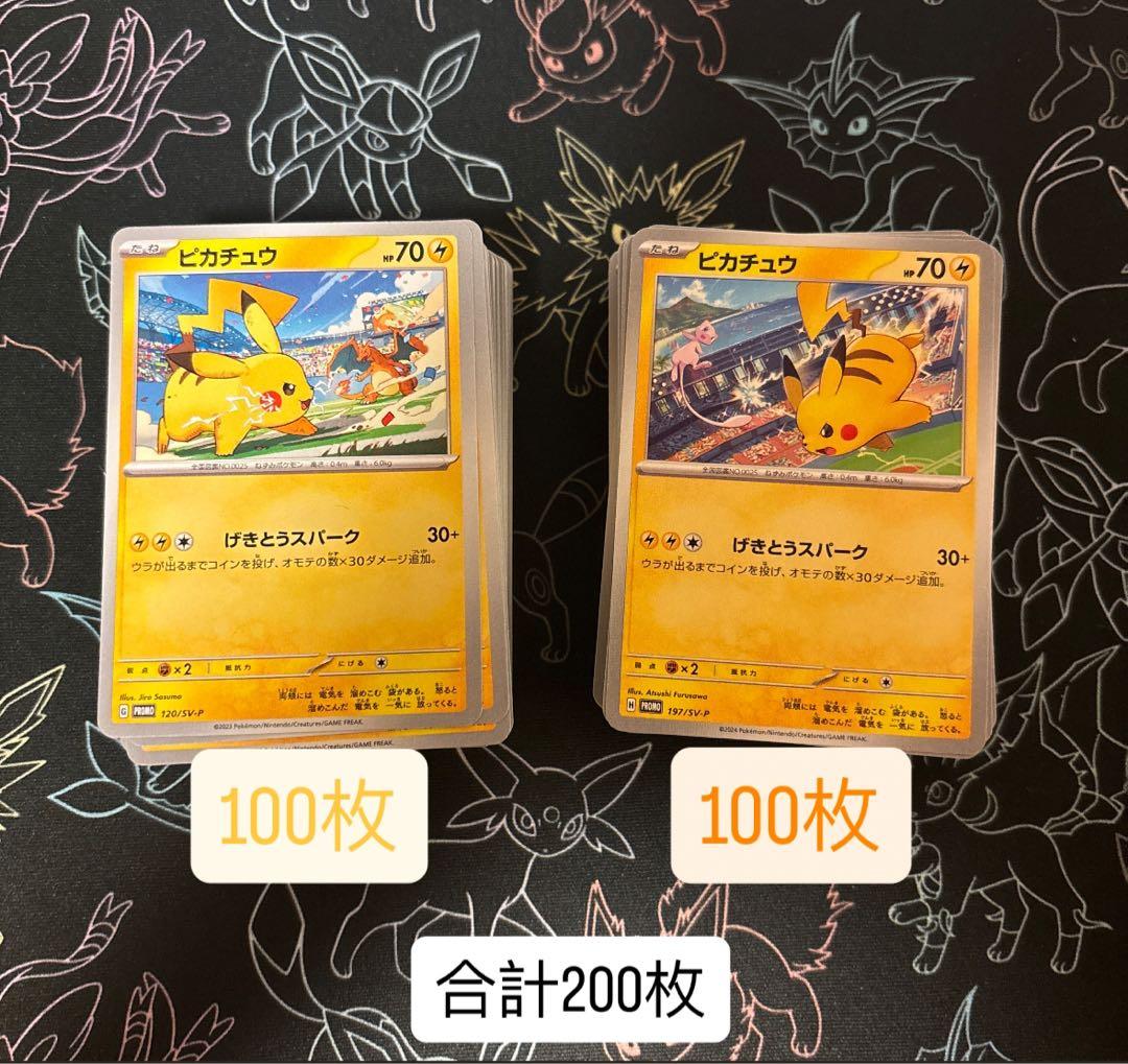 ピカチュウげきとうスパークプロモリザードンミュウ100枚セット