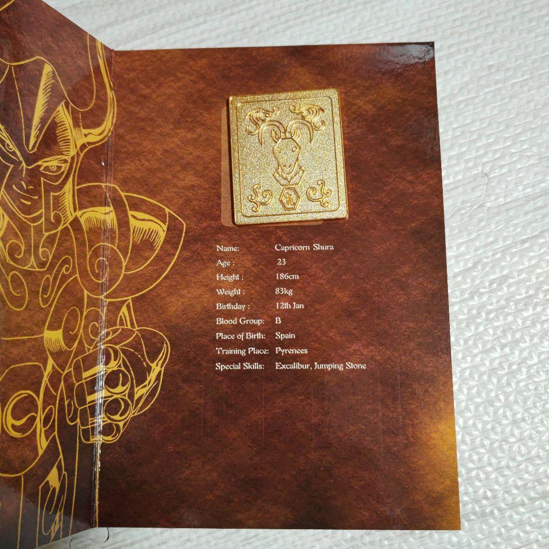 聖闘士星矢　聖闘士聖衣神話　クロスボックスプレート カプリコーンシュラ