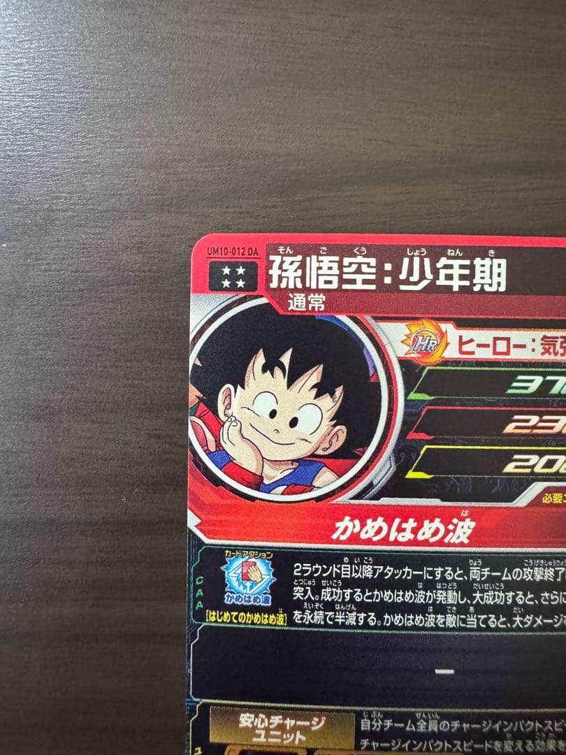 sdbh 孫悟空:少年期 UGM10-011 DA UM10-012 DA