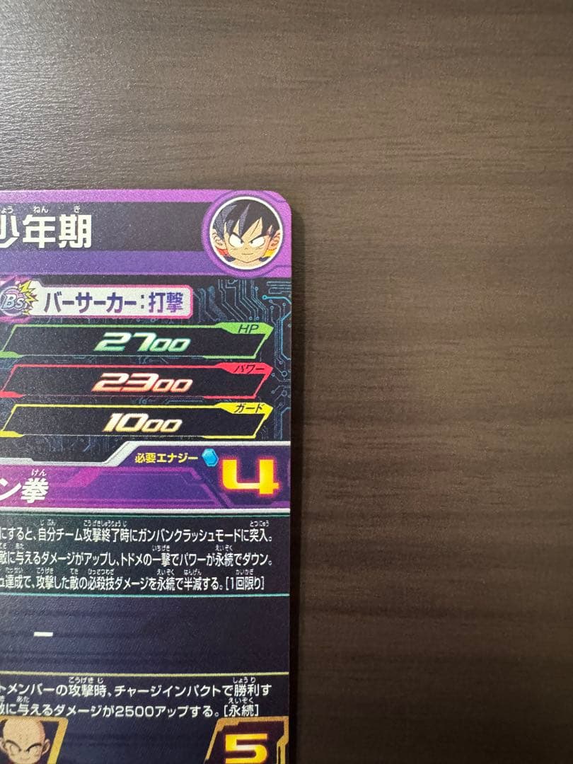 sdbh 孫悟空:少年期 UGM10-011 DA UM10-012 DA