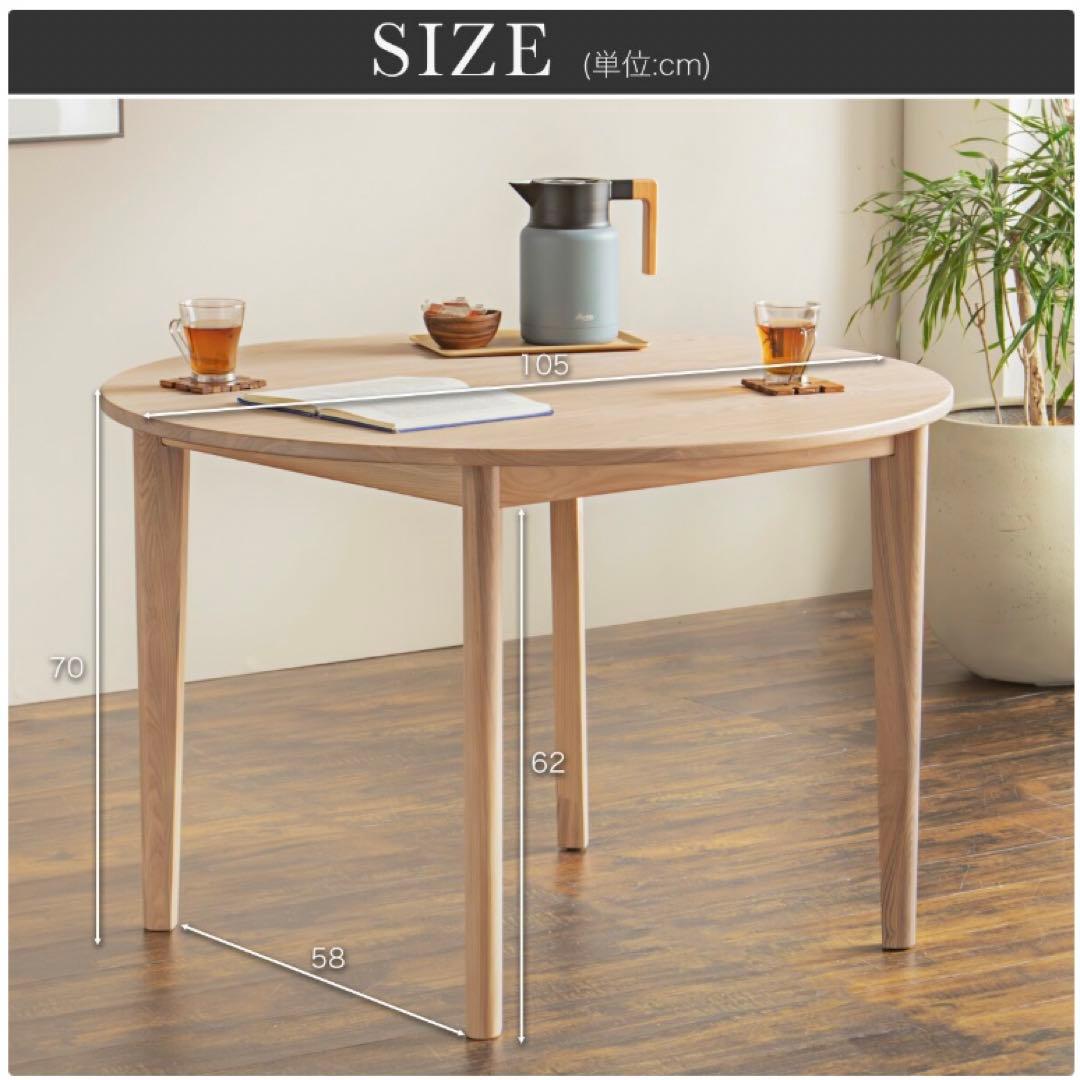 ダイニングテーブル 105cm ラウンド 円形　ナチュラル