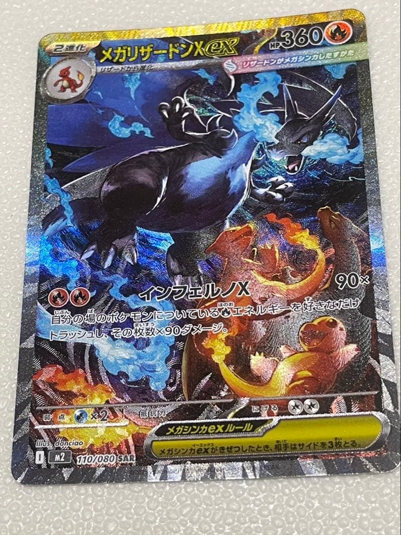 今日限定‼️インフェルノX メガリザードンex SAR