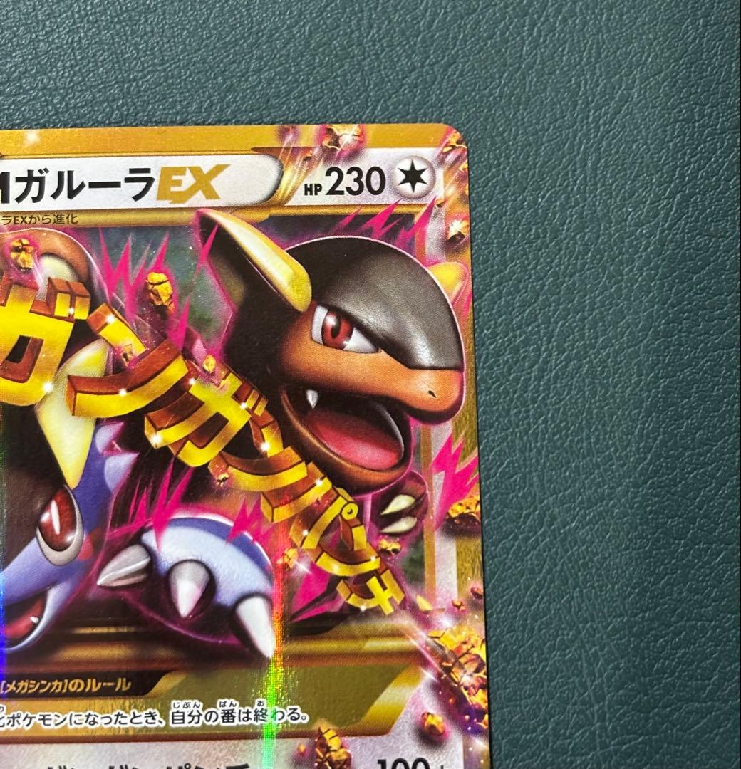 MガルーラEX UR XY2 ワイルドブレイズ 090/080 ポケモンカード - メルカリ