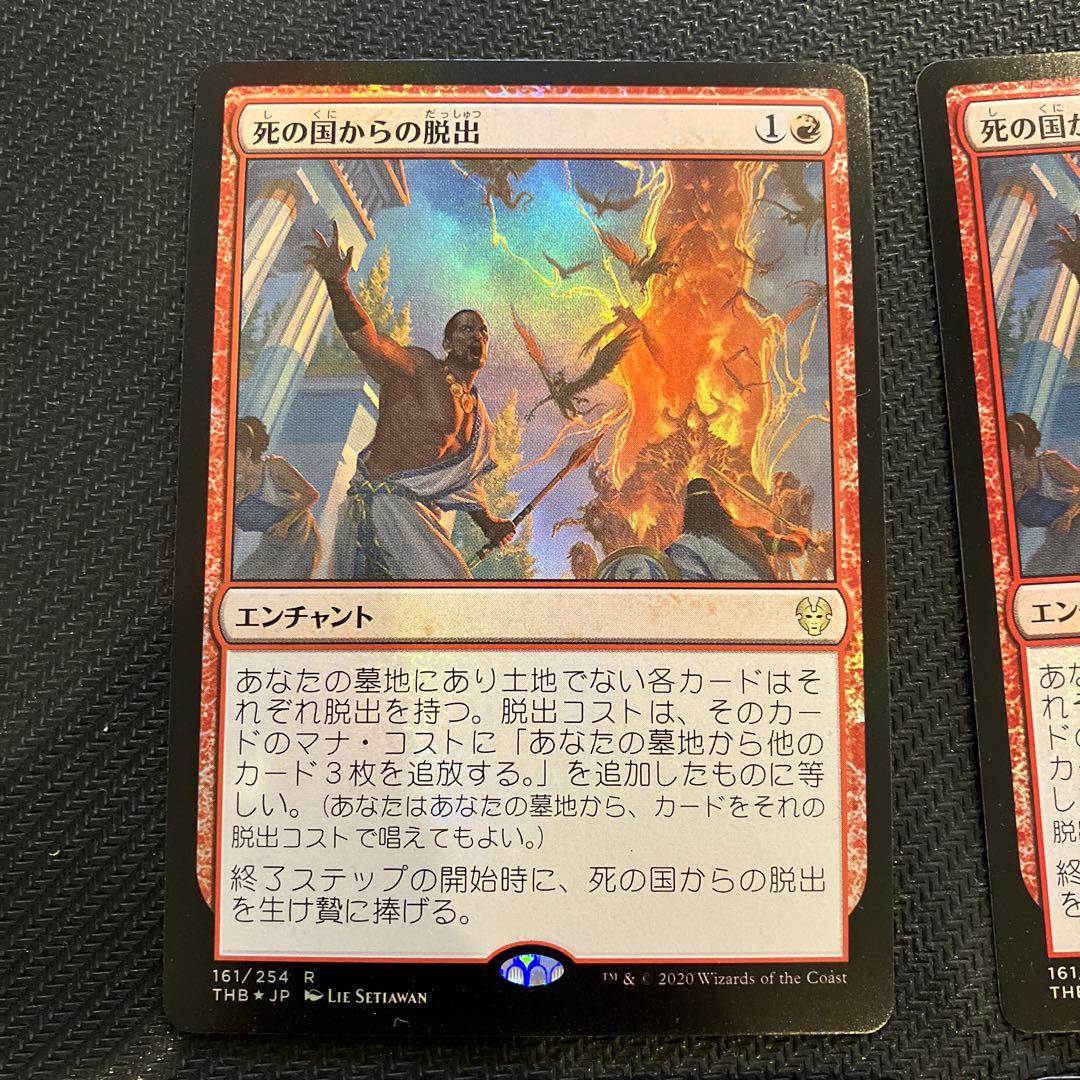 死の国からの脱出 foil 日本語 4枚セット MTG