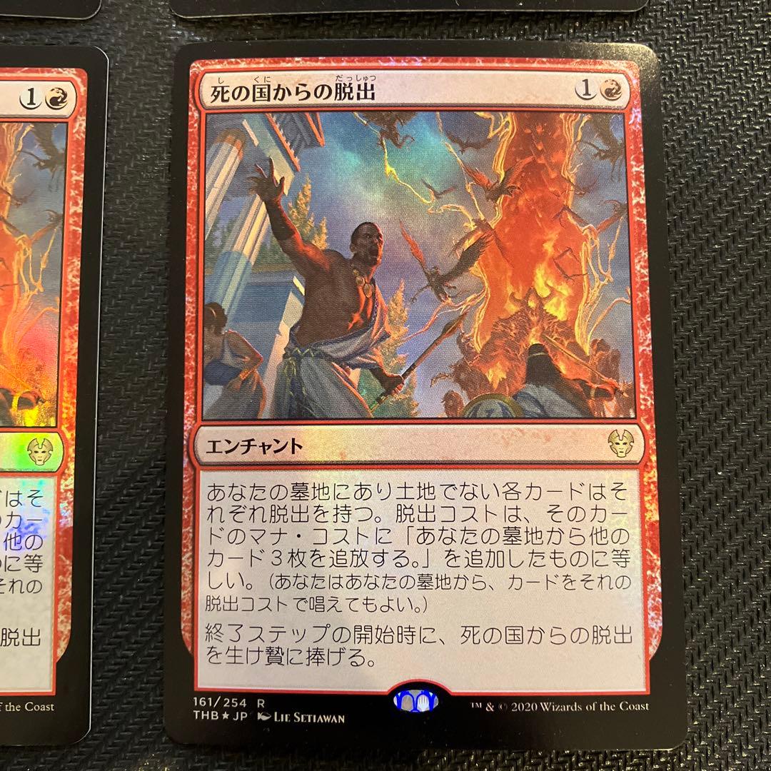 死の国からの脱出 foil 日本語 4枚セット MTG