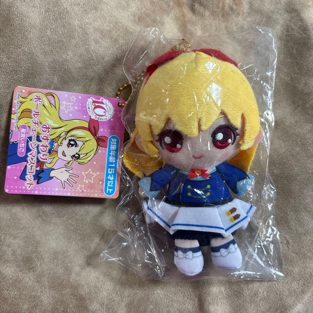 アイカツ！おすわりボールチェーンマスコット ～ドリームアカデミー