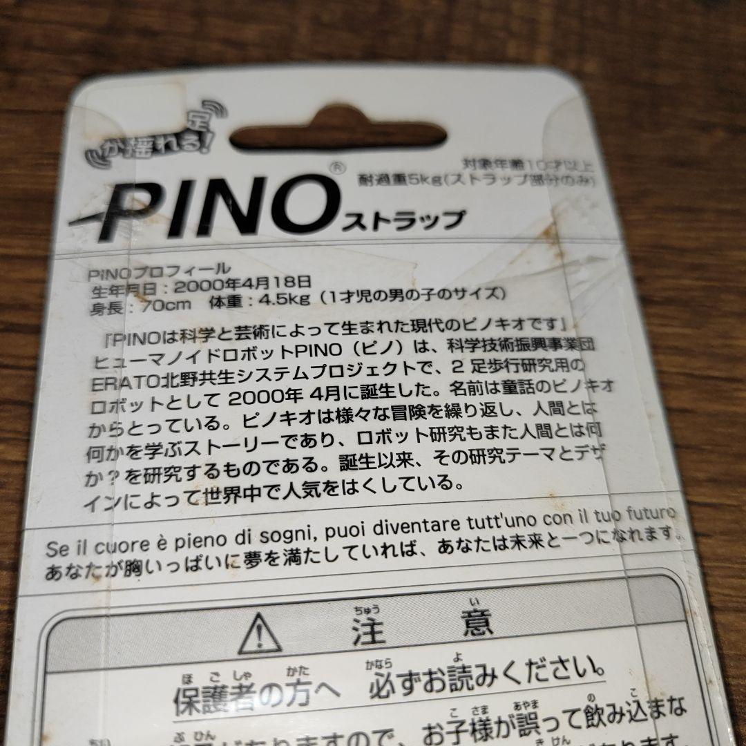 PINO ストラップ　宇多田ヒカル