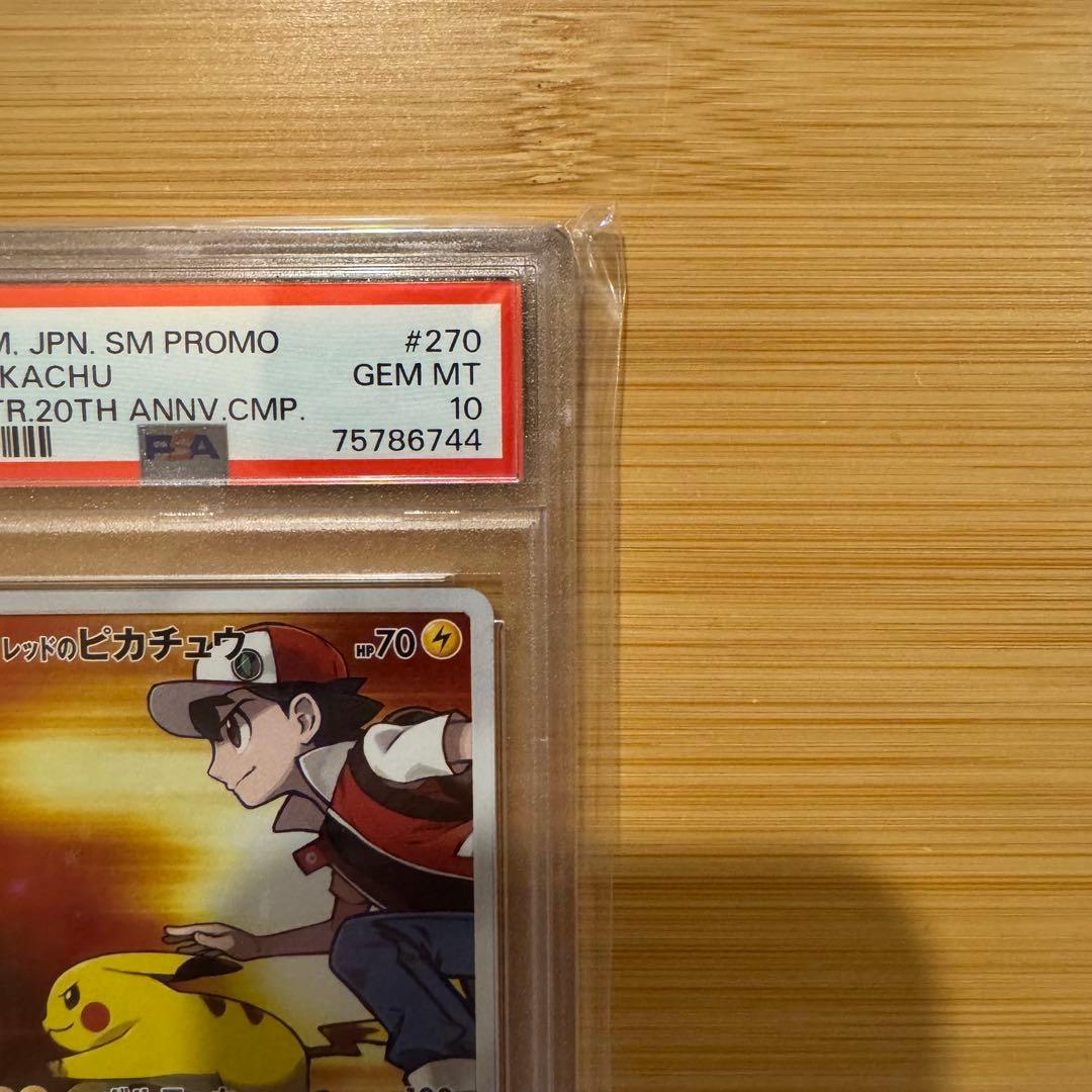 レッドのピカチュウ PSA10 プロモ PROMO B 270/SM-P