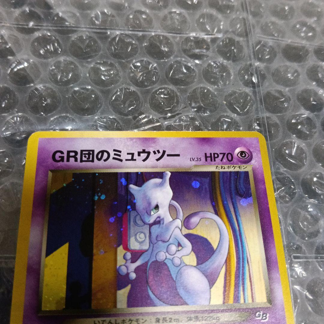ルギア＆GR団のミュウツー_「ポケモンカードGB2 GR団参上！」良品 ２セット