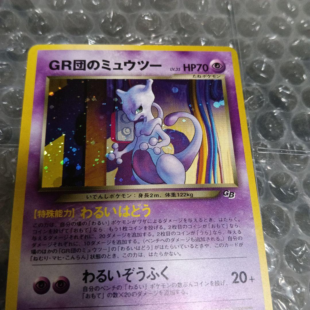 ルギア＆GR団のミュウツー_「ポケモンカードGB2 GR団参上！」良品 ２セット