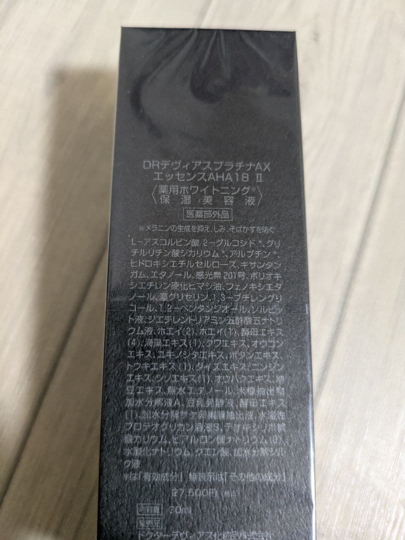 新品未開封！ドクターデヴィアスプラチナAX エッセンス 30ml