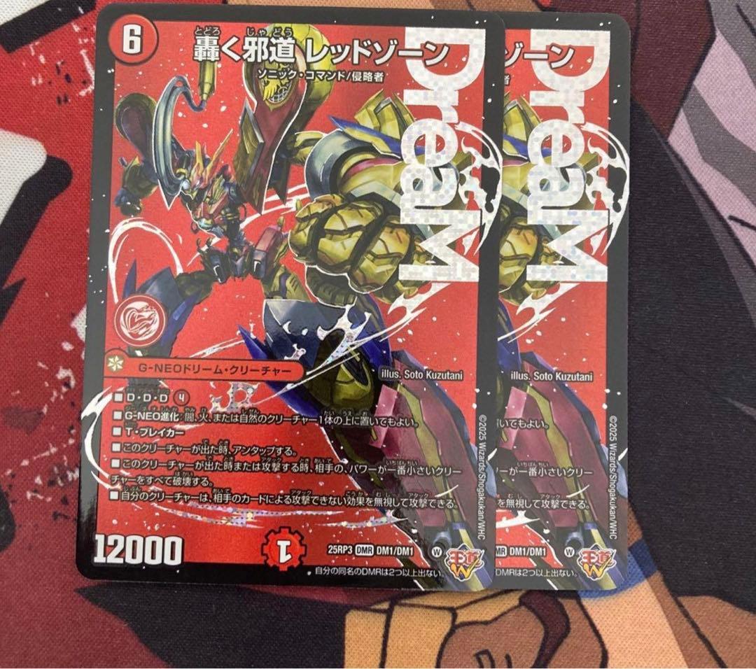 轟く邪道レッドゾーン ドリームレア 2枚 - メルカリ