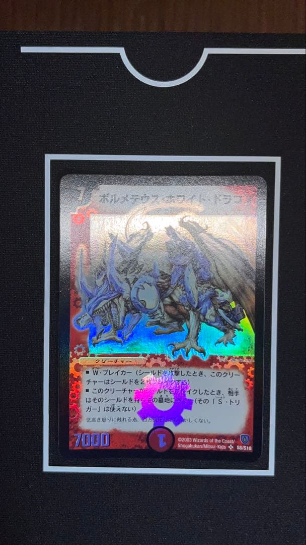 ボルメテウス・ホワイト・ドラゴン（初期版・美品）S8/S10 PSA10】ボルメテウス・ホワイト・ドラゴン SR S8/S10 初期 1枚の通販