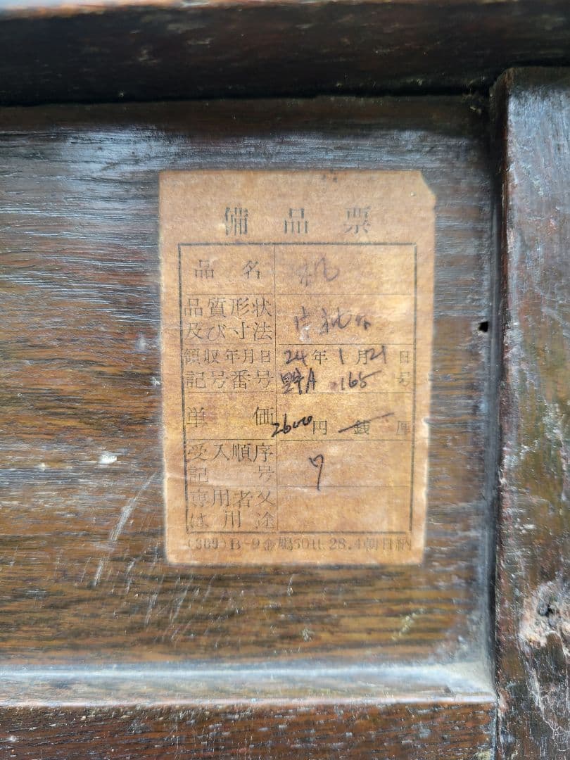 旧国鉄備品 / 木製 / 片袖机 / 引き出し付き 昭和レトロ