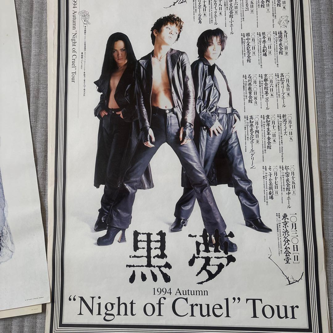 貴重品ポスター 黒夢 まとめ売り 初期3 - メルカリ