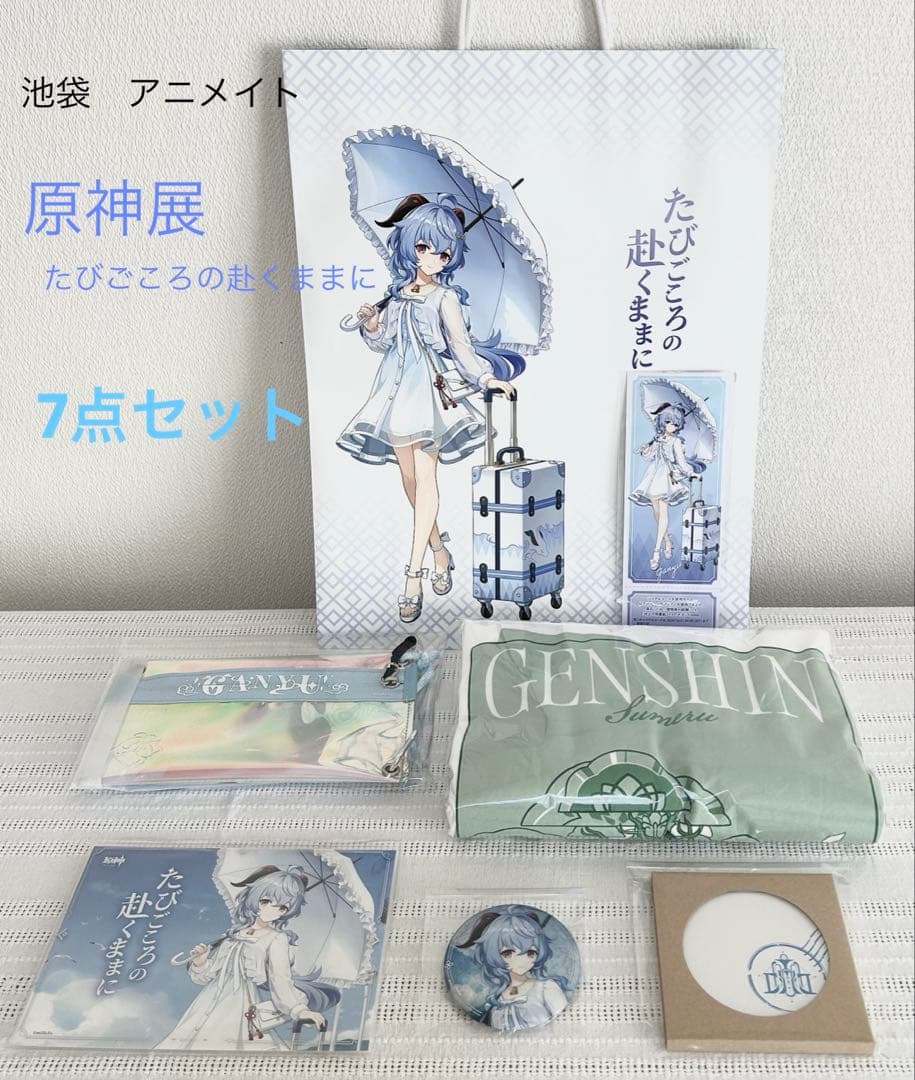 【美品✨未使用品】原神展〜たびごころの赴くままに〜甘雨 7点セット 原神の展示会「原神展～たびごころの赴くままに～」が東京・大阪で開催