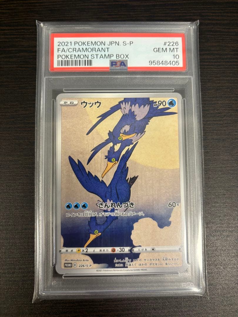 ウッウPSA10