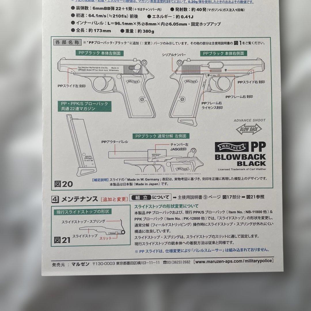 マルゼン　ワルサーPP ガスブローバックエアガン