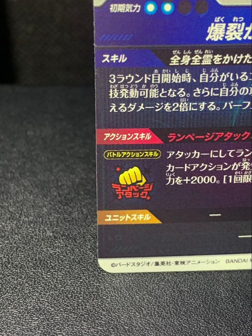 7 ドラゴンボールスーパーダイバーズ SDV1-005 孫悟飯:少年期 パラレル