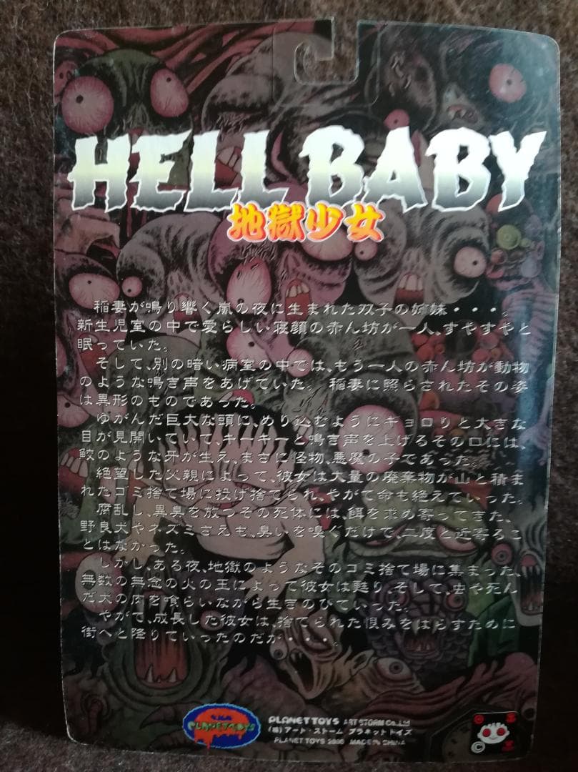 PLANET TOYS 日野日出志 蘇腐美シリーズ 地獄少女（黒色変化）