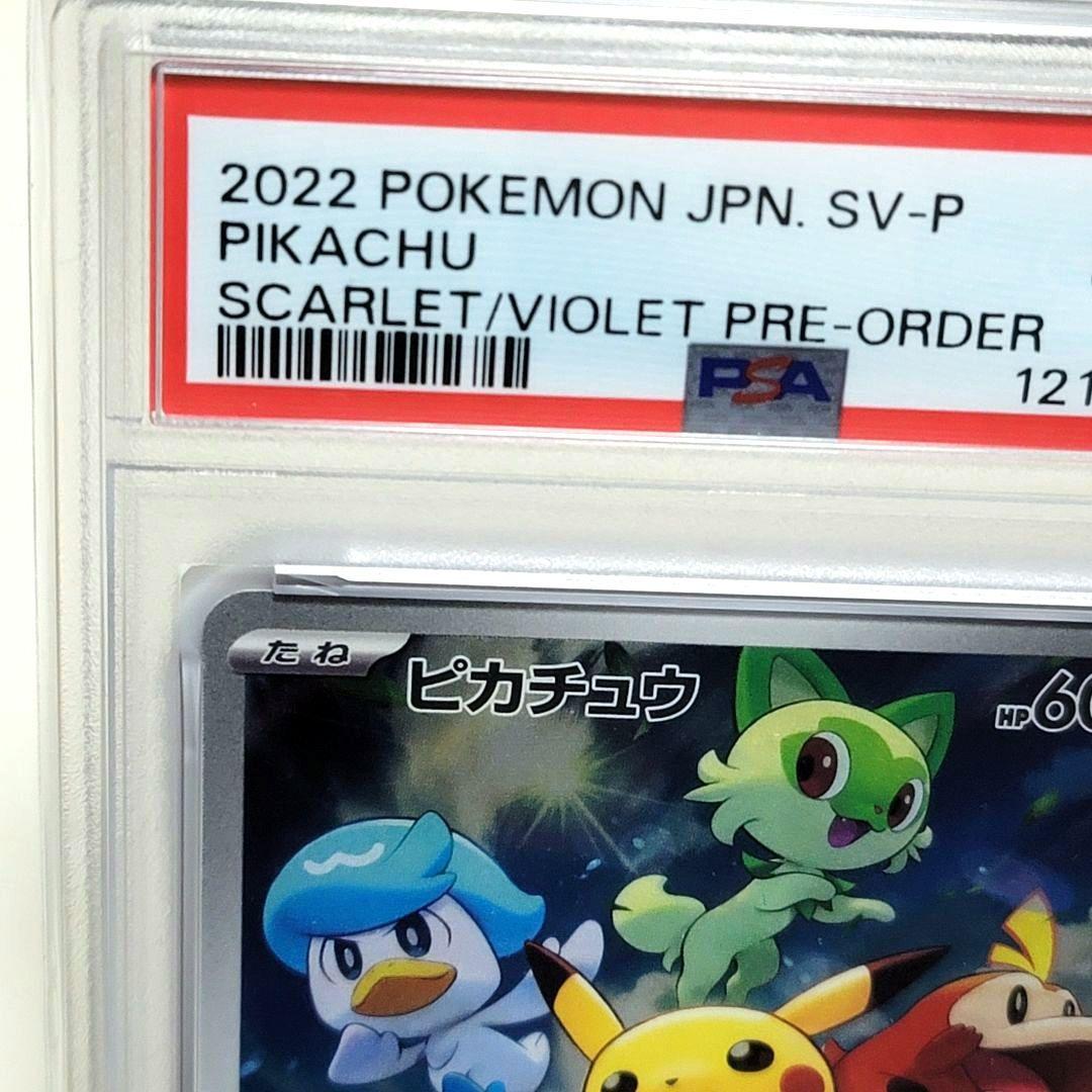 PSA10 ピカチュウ プロモ 2022 PIKACHU 001/SV-P