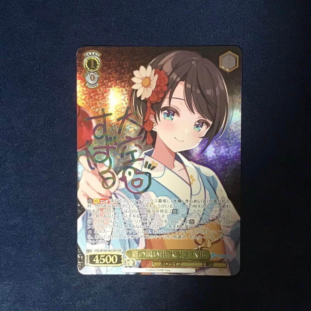 WS ヴァイスシュバルツ 夏の思い出 大空スバル SSP ホロライブ Amazon